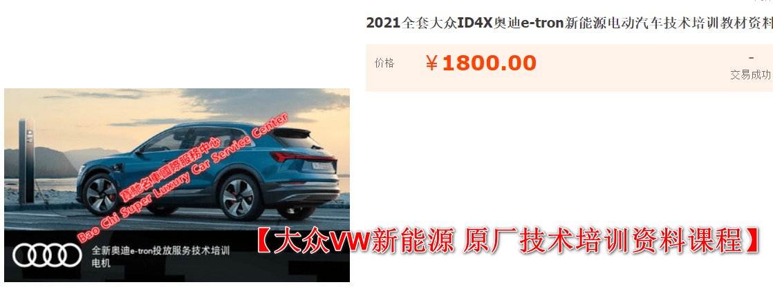 📂大众VW | 原厂培训 2022年 [宝驰名车] 新能源培训 ID3 ID 4EV PHEV电动汽车维修诊断技术教材