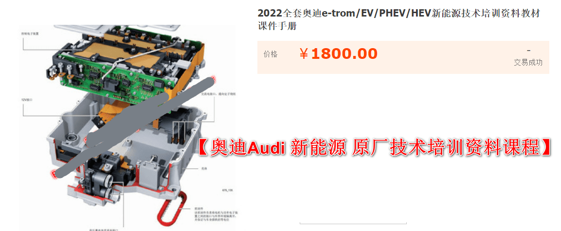 📂奥迪Audi | 原厂培训 2021年 [宝驰名车] 新能源技术培训Q2L e-tron Q5 Hybrid Q7 A6L技术培训课程