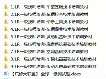 📂路虎LandRover | 原厂培训 2021年 [宝驰名车] 1~4级技师认证课程 原厂技术技师培训