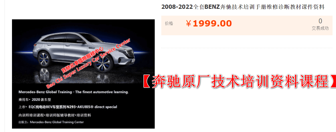 📂奔驰Benz | 原厂培训 2022年 [宝驰名车] Vehicle原厂车型技术培训资料A级B级C级GLC GLK S级
