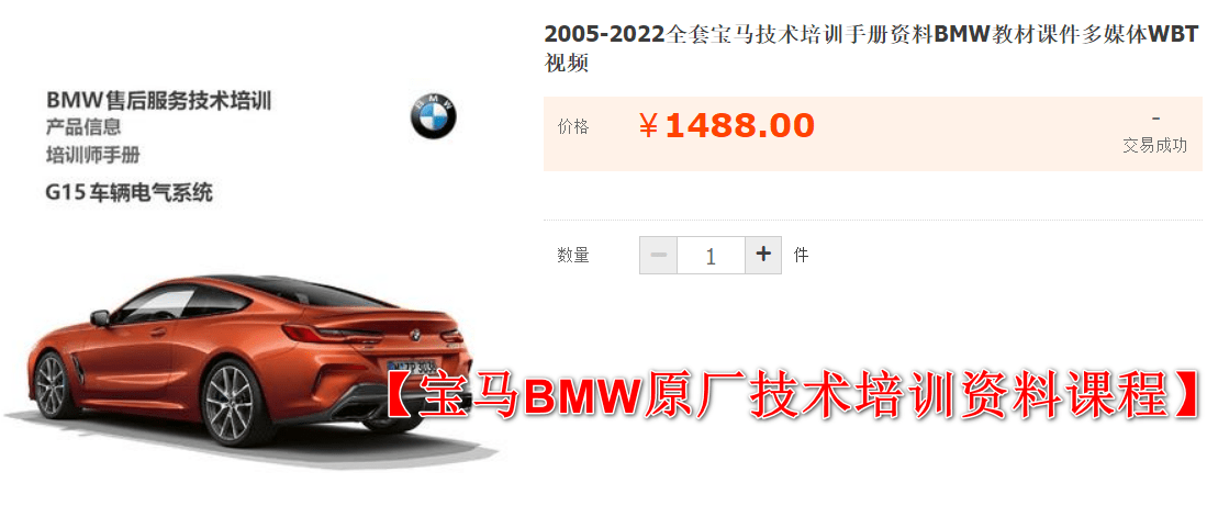 📂宝马BMW | 原厂培训 2022年 [宝驰名车] 原厂车型 技术培训 原厂技术课程 3.3G