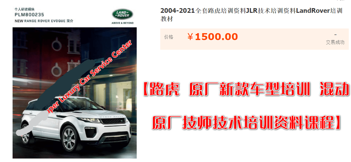 📂路虎LandRover | 原厂培训 2021年 [宝驰名车] 原厂技术系统培训 发动机变速箱 电路电器 防盗