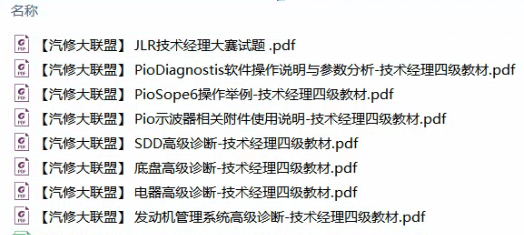 📂路虎LandRover | 原厂培训 2021年 [宝驰名车] 1~4级技师认证课程 原厂技术技师培训