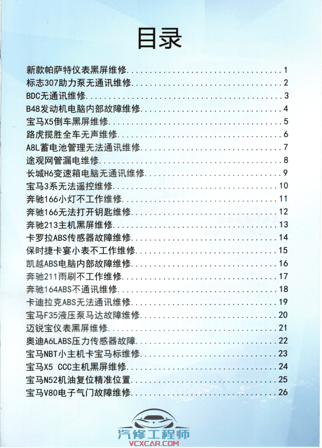 📂汽车电脑板 | ECU 2020年最新汽车电脑通病 技术案例（82页540M）