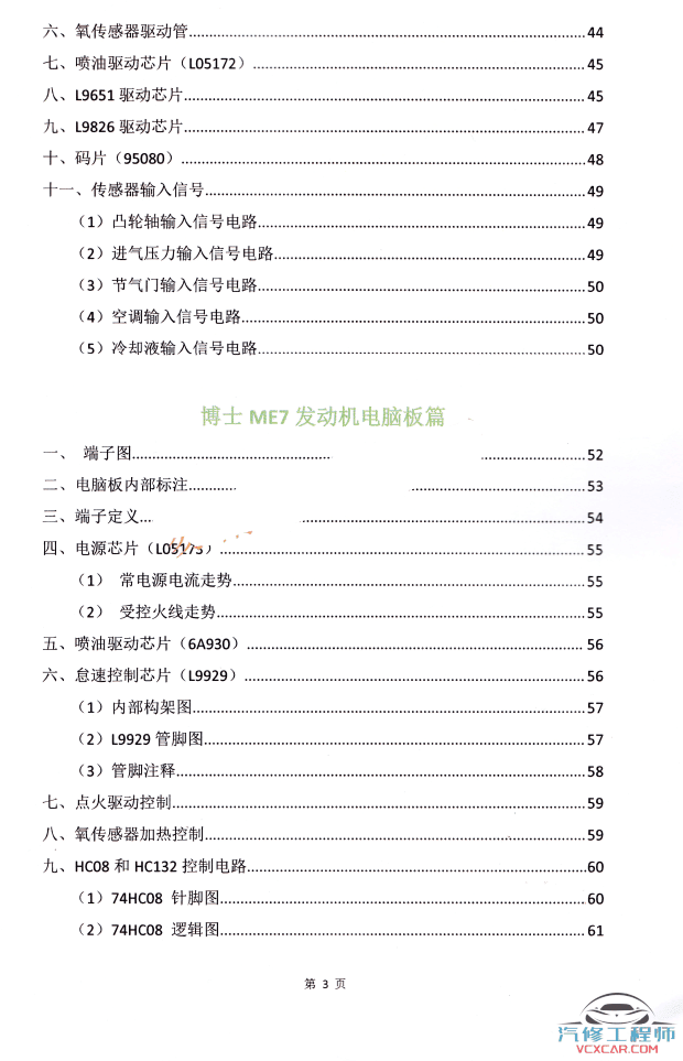 📂汽车电脑板 | ECU 汽车电脑板维修教程（一）（172M）