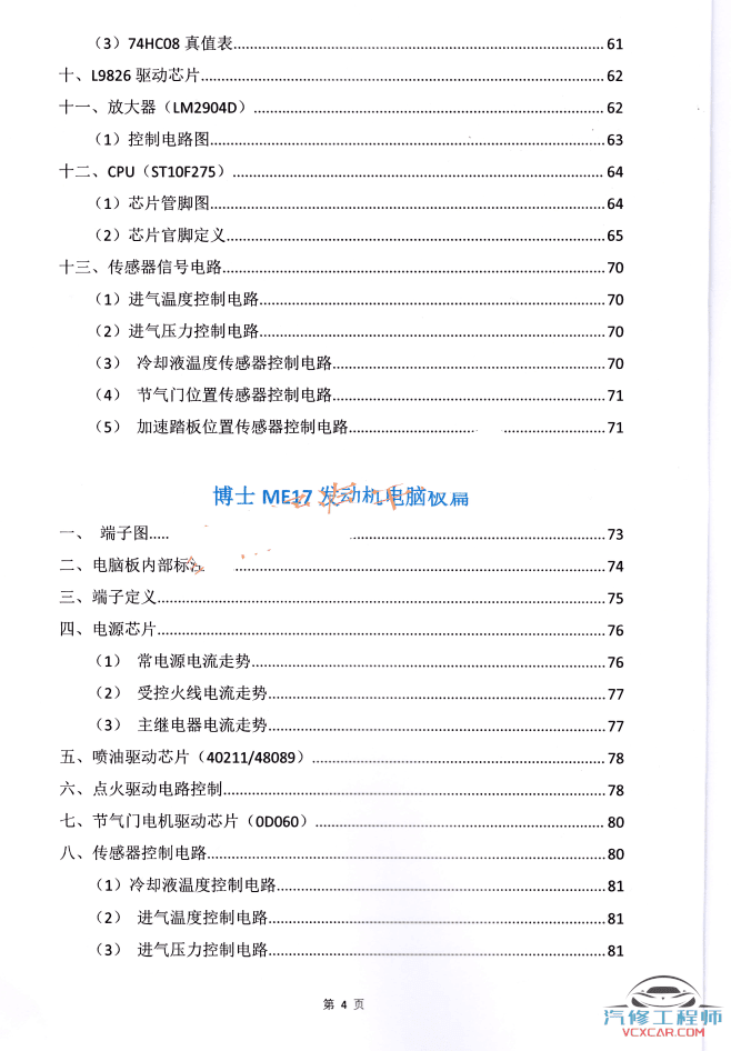 📂汽车电脑板 | ECU 汽车电脑板维修教程（一）（172M）