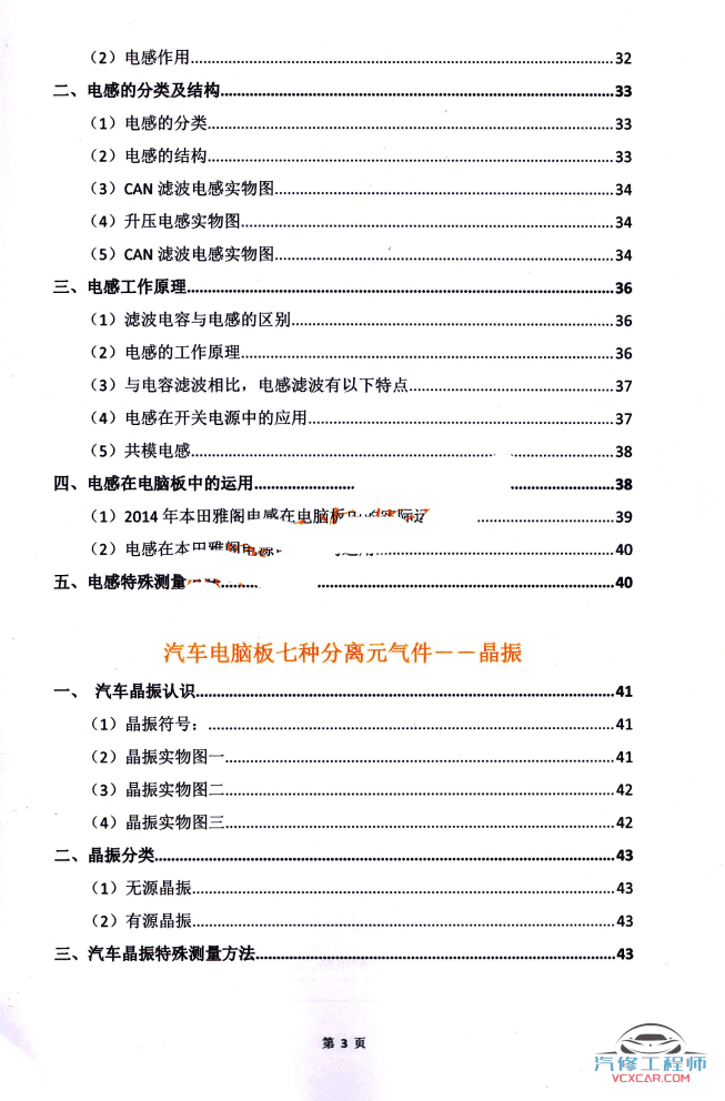 📂汽车电脑板 | ECU 汽车电脑板维修教程（二）（73M）