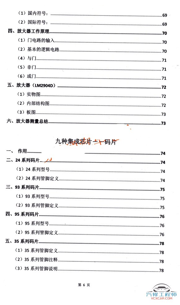 📂汽车电脑板 | ECU 汽车电脑板维修教程（二）（73M）