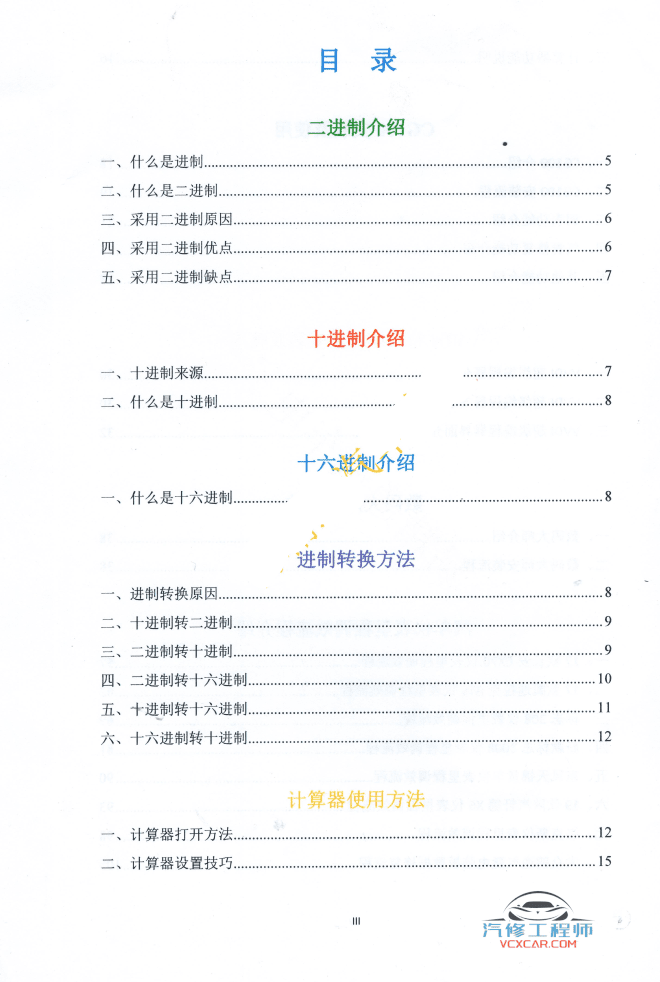 📂汽车电脑板 | ECU 汽车仪表数据分析教程（三）（275M）