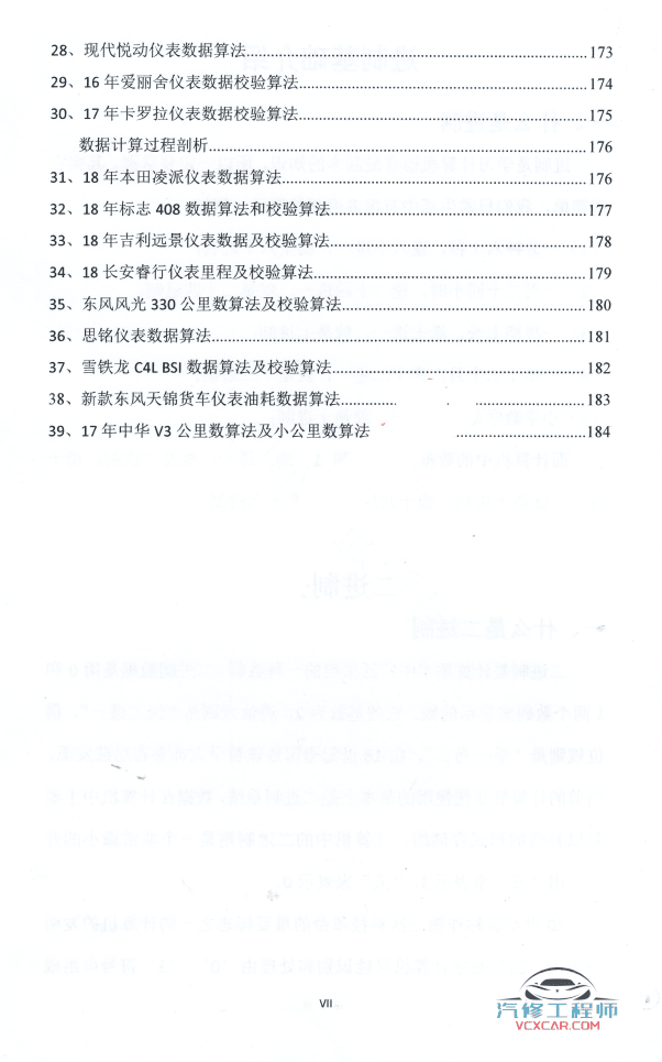📂汽车电脑板 | ECU 汽车仪表数据分析教程（三）（275M）