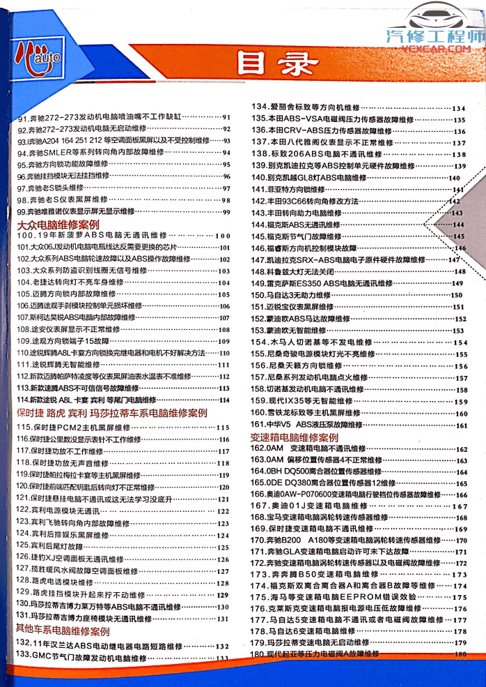 📂汽车电脑板 | ECU 2021年 最新汽车电脑通病维修手册（下）（182页116M）