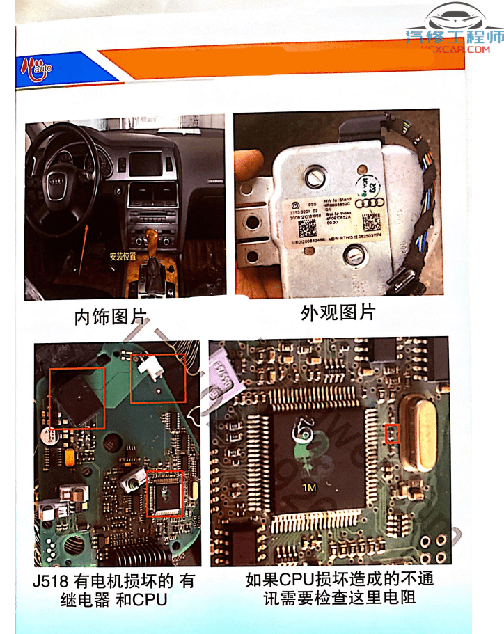 📂汽车电脑板 | ECU 2021年 最新汽车电脑通病维修手册（下）（182页116M）