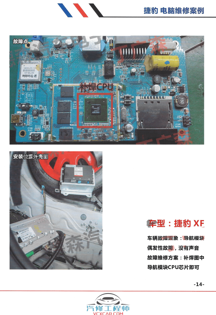 📂汽车电脑板 | ECU 2021年 最新大众奥迪奔驰宝马保时捷 电脑版通病 维修故障案例手册-下（142页318M）