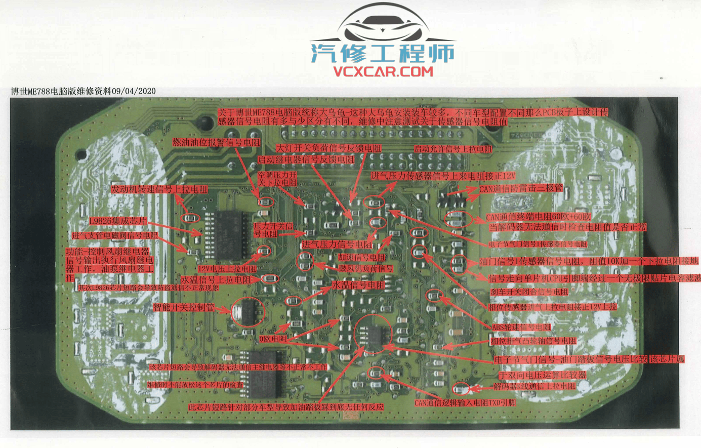 📂汽车电脑板 | ECU 汽车电脑版ECU内部维修资料彩色图解 博士 德尔福 针脚图定义 （64页46M）
