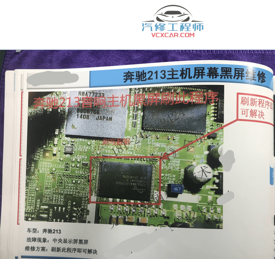 📂汽车电脑板 | ECU 2022年最新 大众奔驰路虎-电脑通病维修案例 中（166页888M）