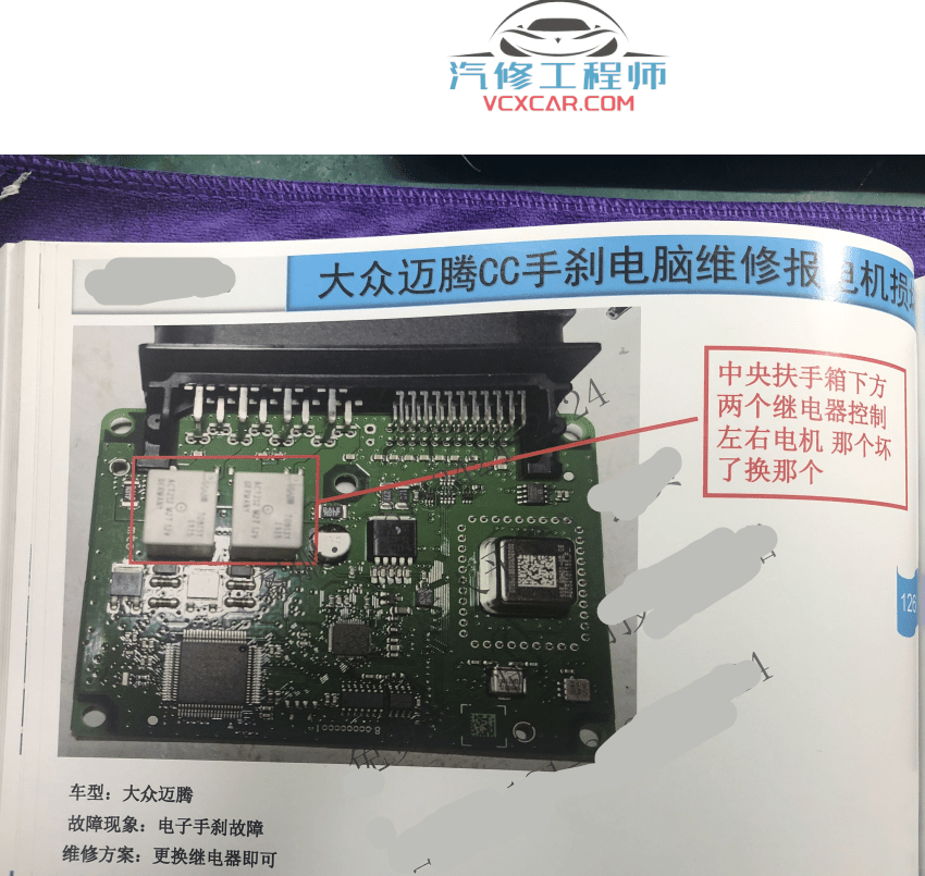 📂汽车电脑板 | ECU 2022年最新 大众奔驰路虎-电脑通病维修案例 中（166页888M）