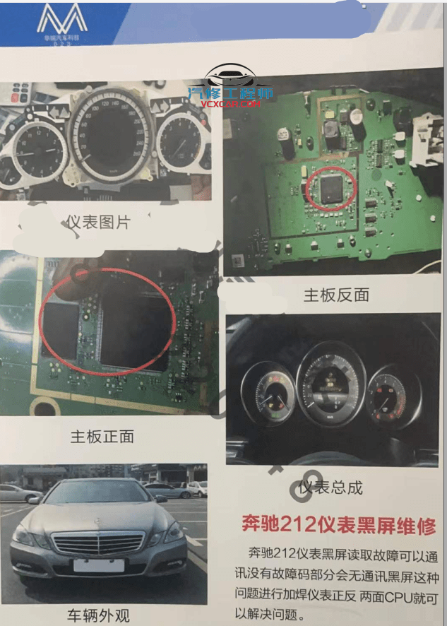 📂汽车电脑板 | ECU 2022年最新 华瑞1 大众奥迪奔驰宝马保时捷别克轻混电脑方向机通病（125页25M）