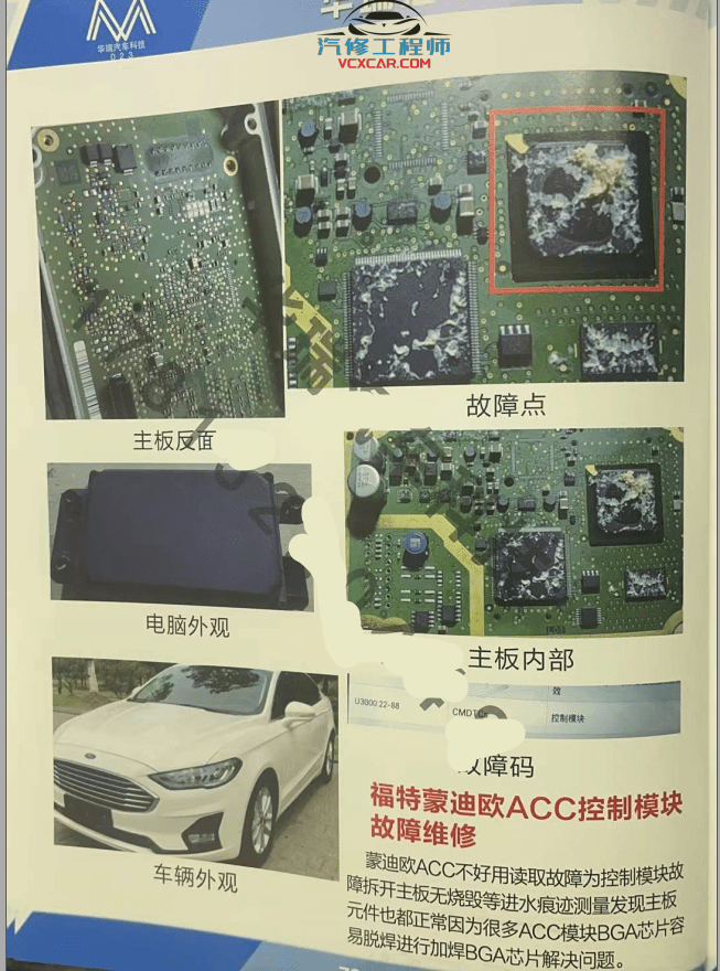 📂汽车电脑板 | ECU 2022年最新 华瑞1 大众奥迪奔驰宝马保时捷别克轻混电脑方向机通病（125页25M）