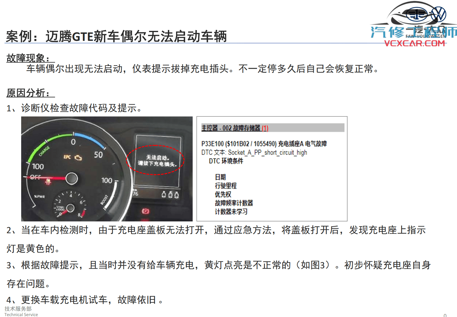 📂大众VW | 原厂培训 2021年 [宝驰名车] 原厂新能源技术培训 ID4  Golf EV PHEV原厂技术培训课程