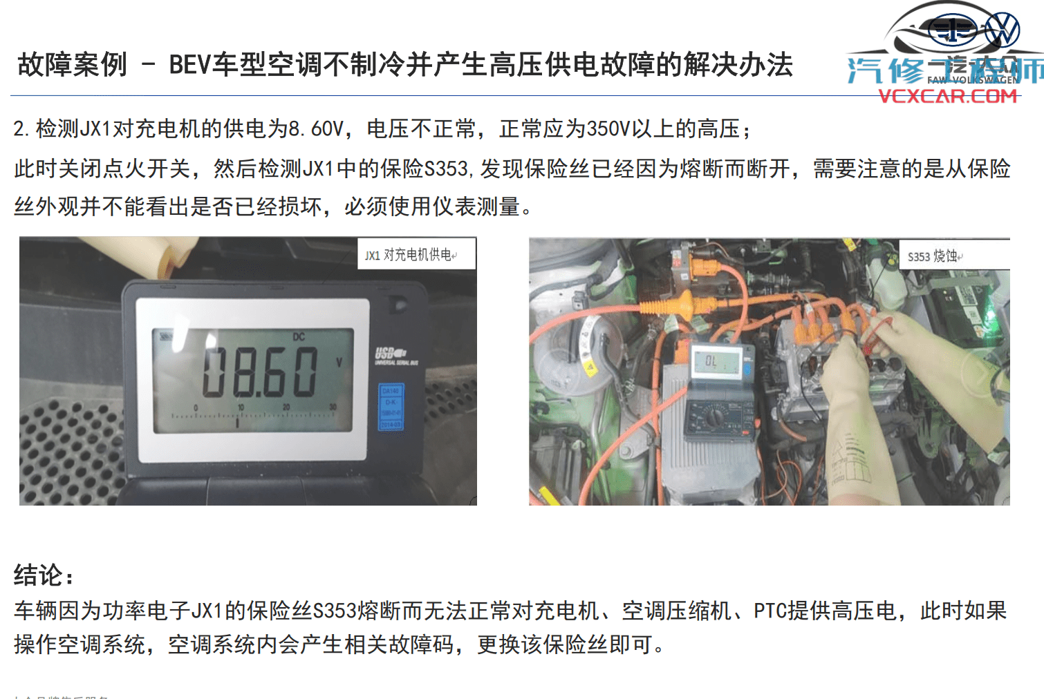 📂大众VW | 原厂培训 2021年 [宝驰名车] 原厂新能源技术培训 ID4  Golf EV PHEV原厂技术培训课程