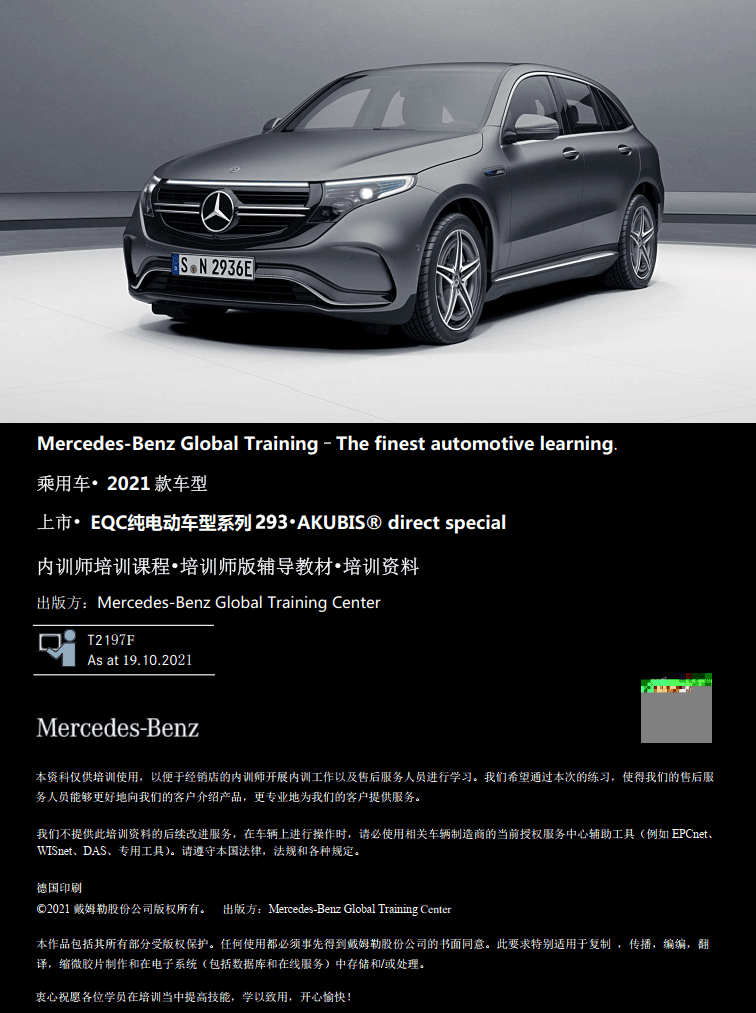 📂奔驰Benz | 原厂培训 2022年 [宝驰名车] Vehicle原厂车型技术培训资料A级B级C级GLC GLK S级