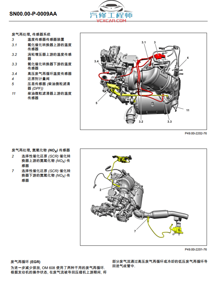 📂奔驰Benz | 原厂培训 2022年 [宝驰名车] Engine发动机 原厂发动机技术培训 动力系统技术手册