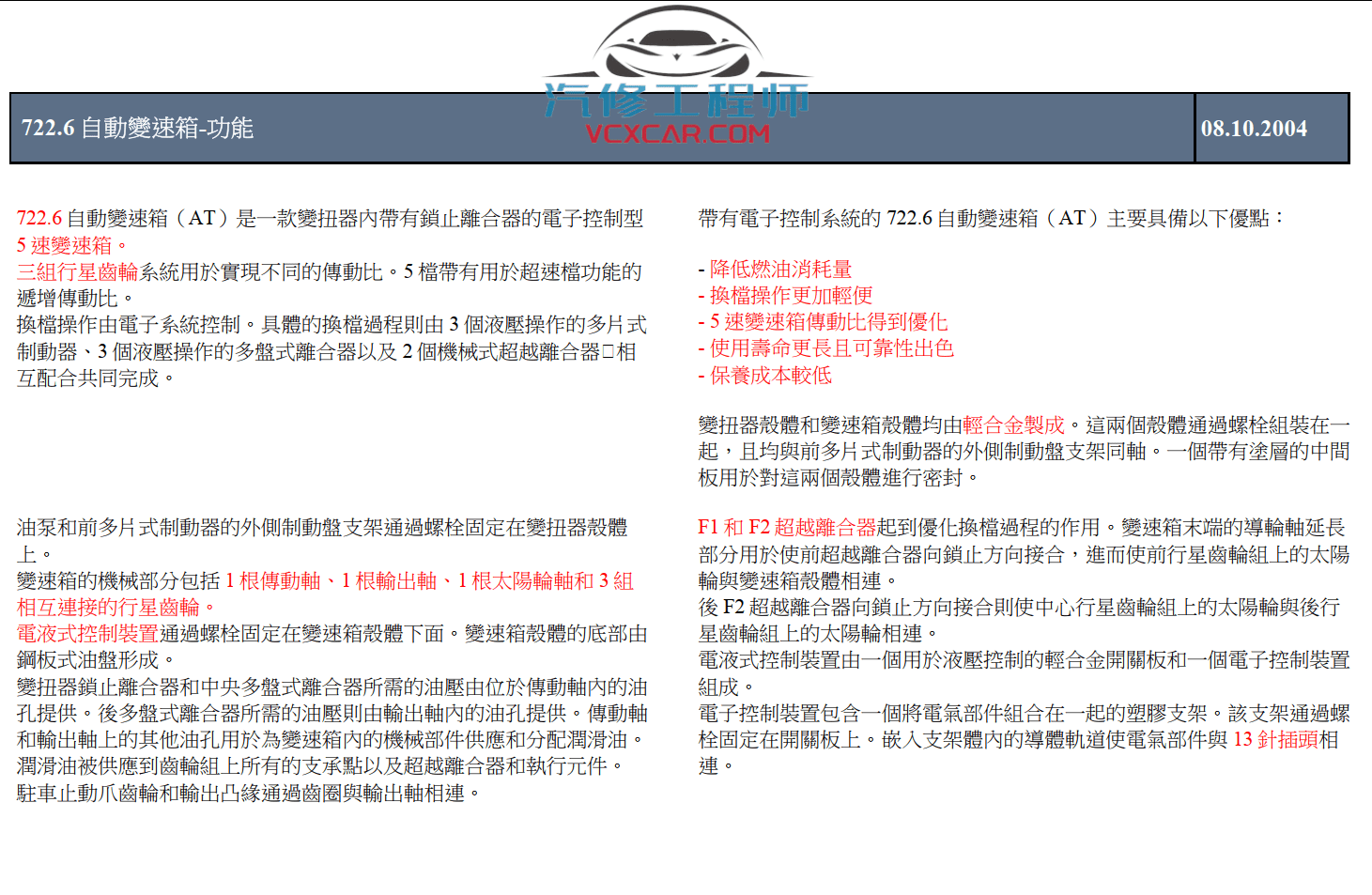 📂奔驰Benz | 原厂培训 2022年 [宝驰名车] Transmission 变速箱 原厂变速箱传动系统技术培训 技术手册