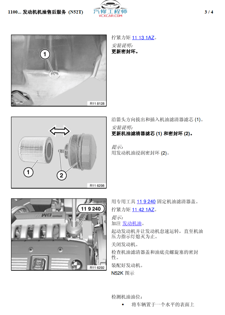 📂宝马BMW | 原厂培训 2019年 [宝驰名车] 原厂系统技术培训 宝马保养技术培训课件900M