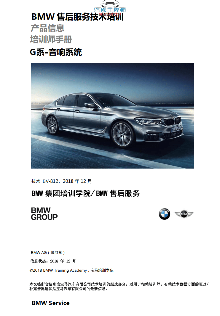 📂宝马BMW | 原厂培训 2019年 [宝驰名车] 原厂系统技术培训 宝马保养技术培训课件900M