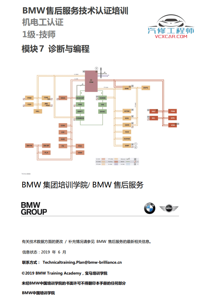 📂宝马BMW | 四级培训 [宝驰名车] 原厂机电 技术培训 1~4级电工技术课程（1级）