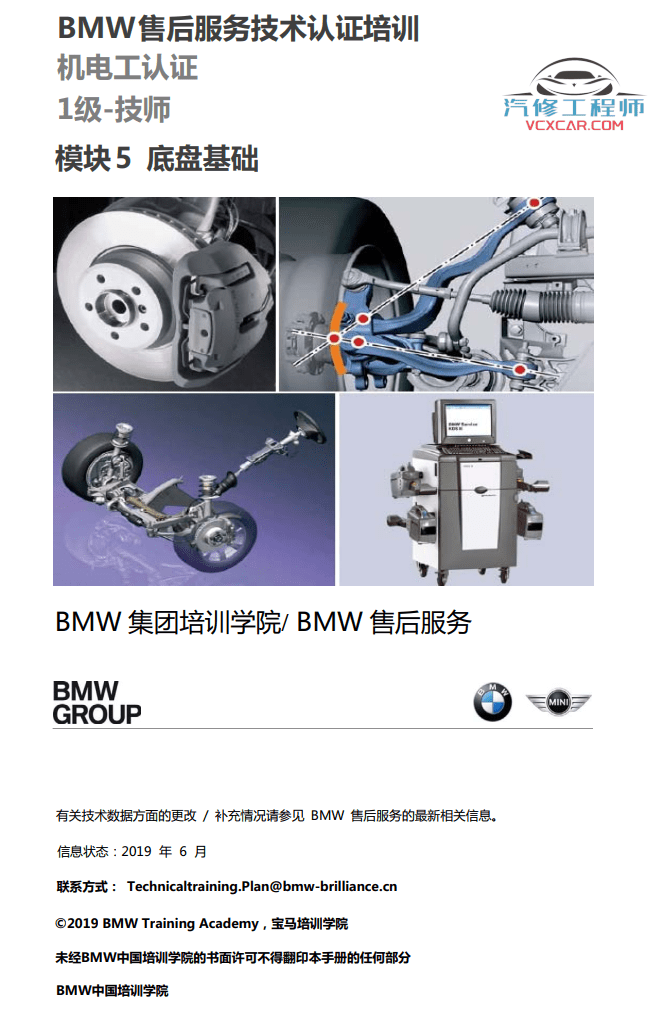 📂宝马BMW | 四级培训 [宝驰名车] 原厂机电 技术培训 1~4级电工技术课程（1级）