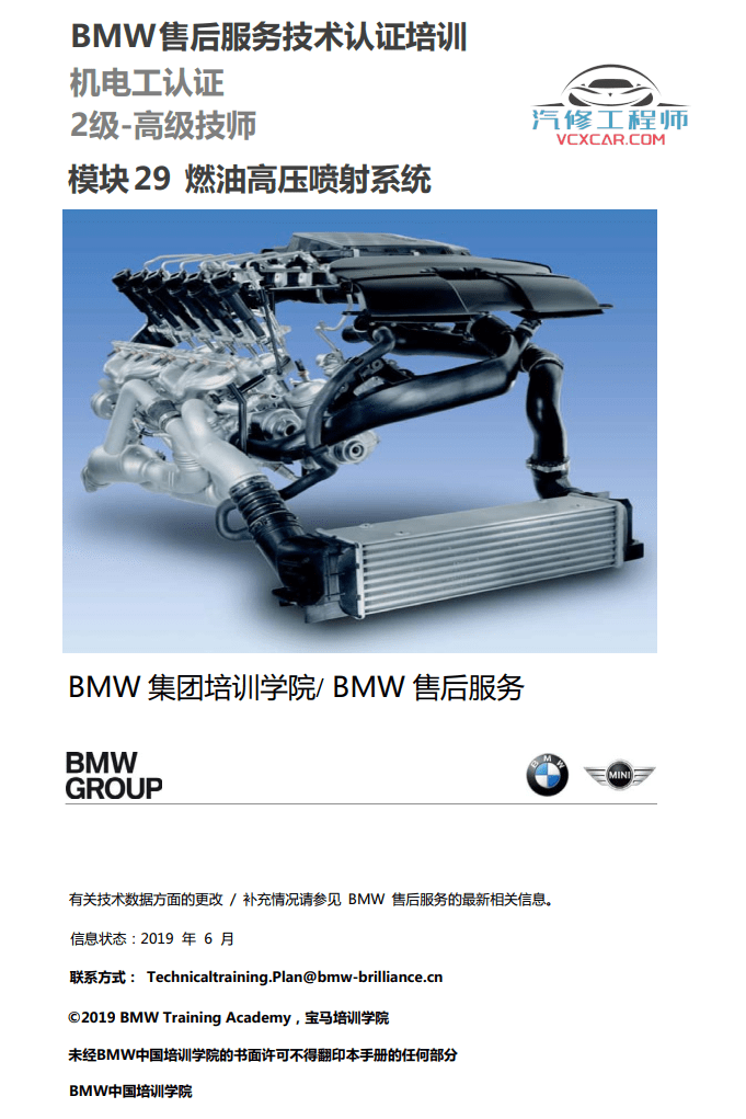 📂宝马BMW | 四级培训 [宝驰名车] 原厂机电 技术培训 1~4级电工技术课程（2级）