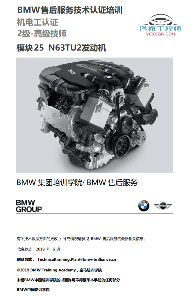 📂宝马BMW | 四级培训 [宝驰名车] 原厂机电 技术培训 1~4级电工技术课程（2级）