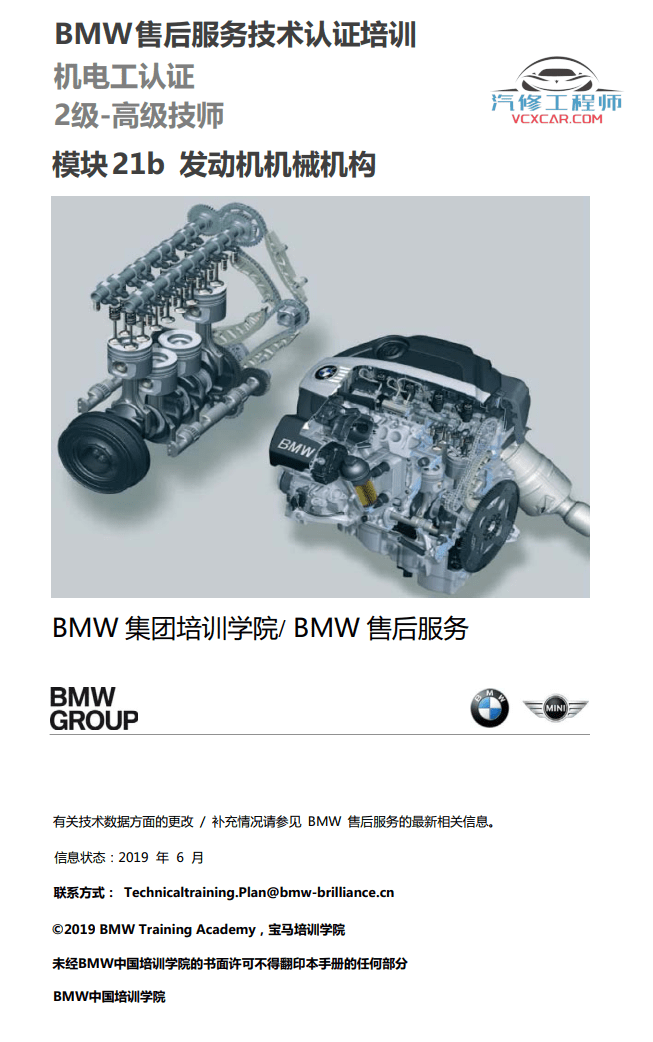 📂宝马BMW | 四级培训 [宝驰名车] 原厂机电 技术培训 1~4级电工技术课程（2级）