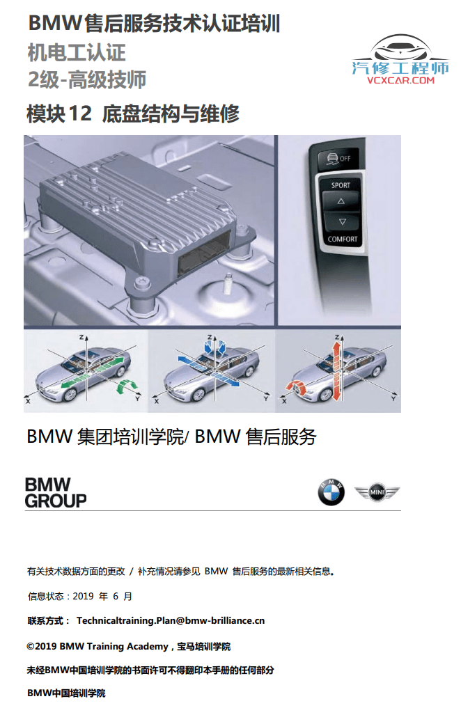 📂宝马BMW | 四级培训 [宝驰名车] 原厂机电 技术培训 1~4级电工技术课程（2级）
