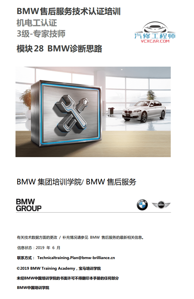 📂宝马BMW | 四级培训 [宝驰名车] 原厂机电 技术培训 1~4级电工技术课程（3级）
