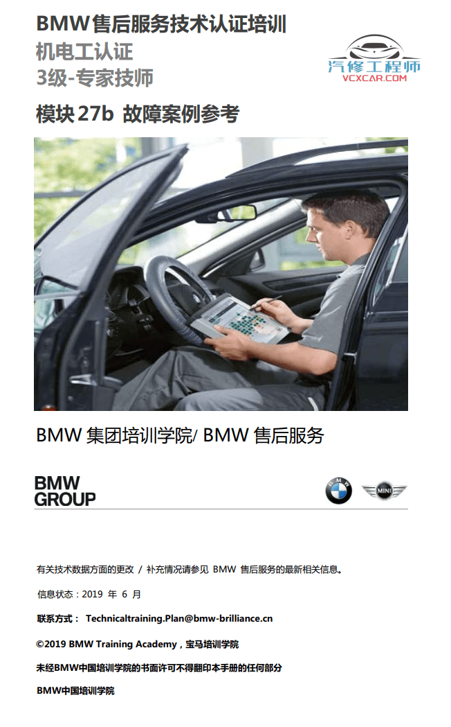 📂宝马BMW | 四级培训 [宝驰名车] 原厂机电 技术培训 1~4级电工技术课程（3级）
