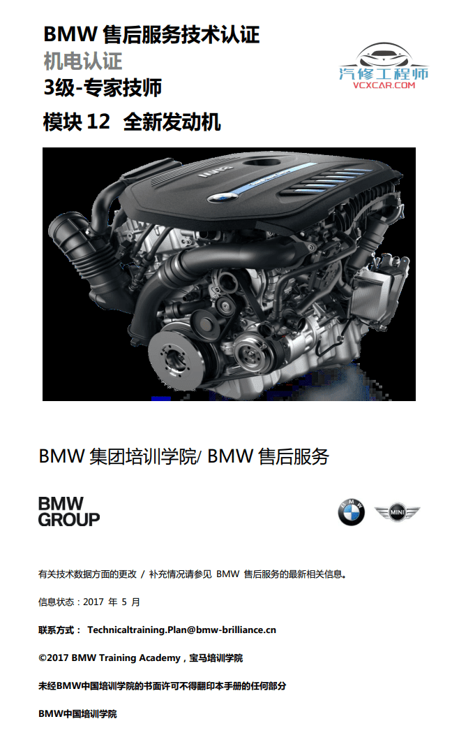📂宝马BMW | 四级培训 [宝驰名车] 原厂机电 技术培训 1~4级电工技术课程（3级）
