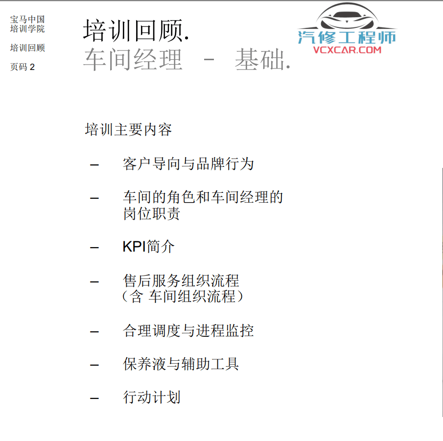 📂宝马BMW | 四级培训 [宝驰名车] 原厂机电 技术培训 1~4级电工技术课程 （4级）