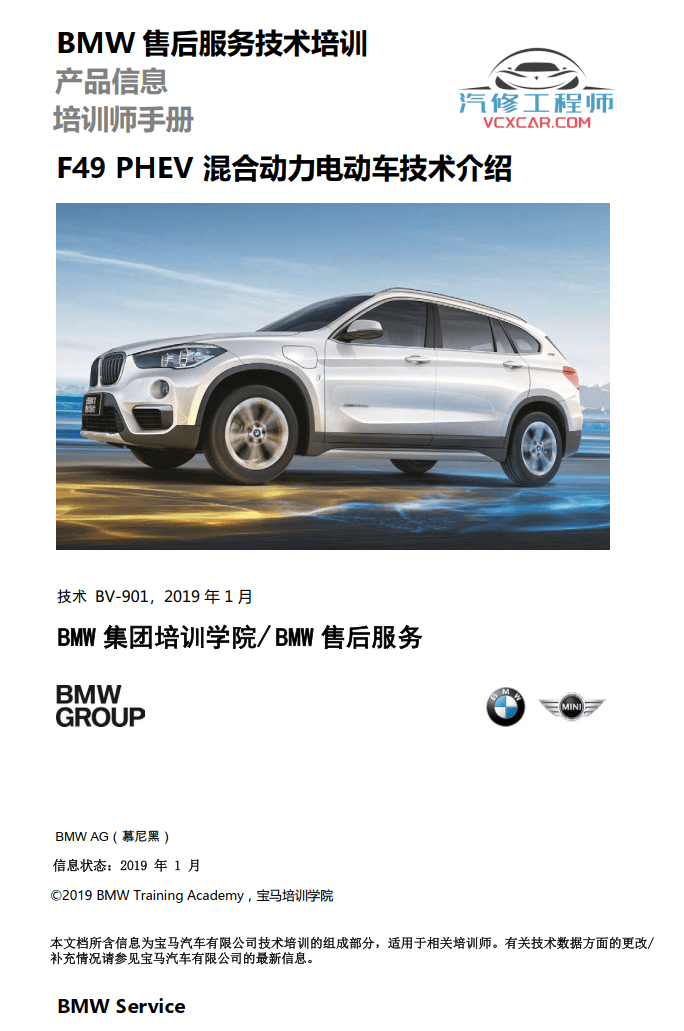 📂宝马BMW | 原厂培训 2022年 [宝驰名车] 原厂车型 技术培训 原厂技术课程 3.3G