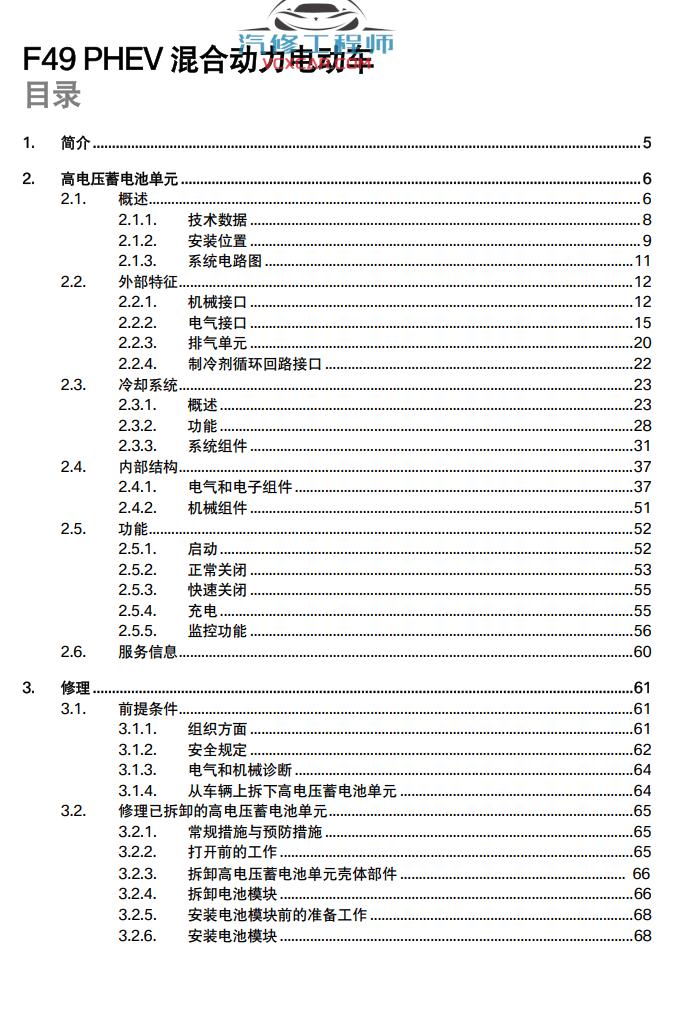 📂宝马BMW | 原厂培训 2022年 [宝驰名车] 原厂车型 技术培训 原厂技术课程 3.3G