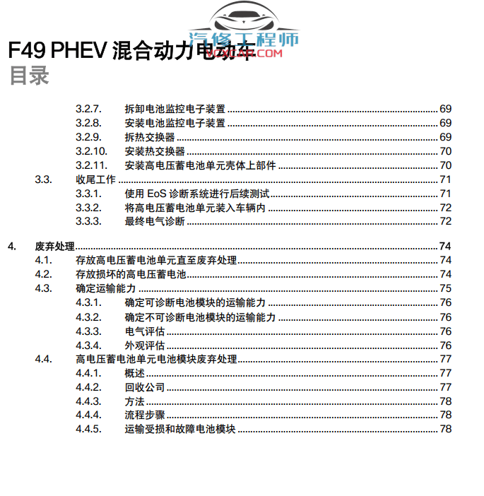 📂宝马BMW | 原厂培训 2022年 [宝驰名车] 原厂车型 技术培训 原厂技术课程 3.3G