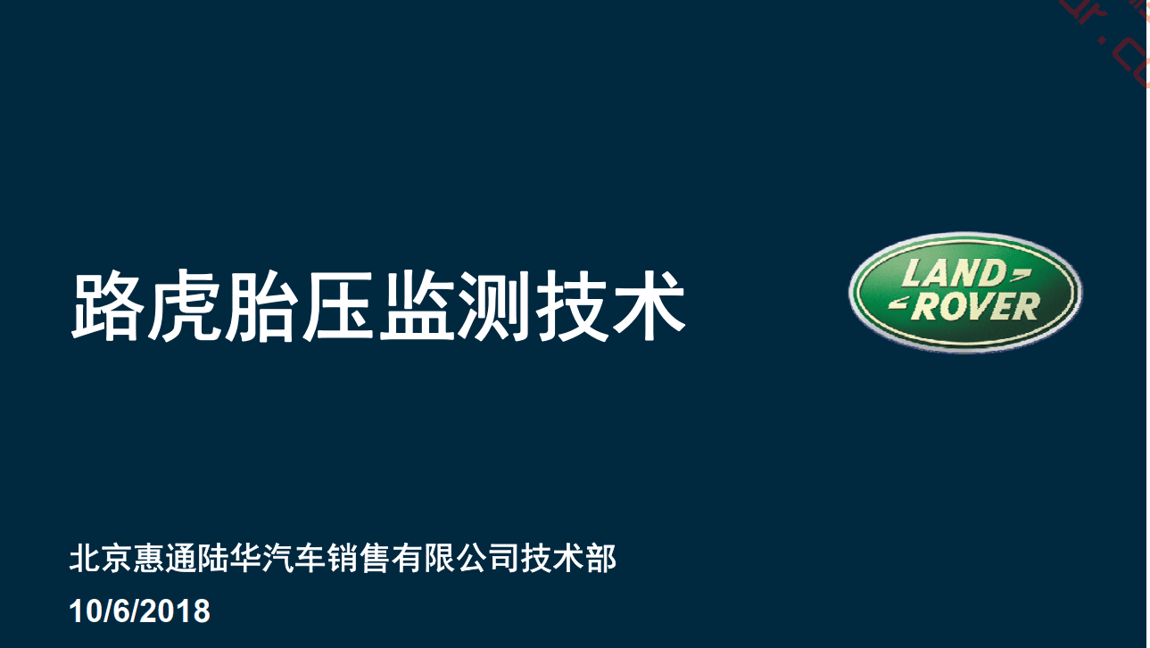 📂路虎LandRover | 原厂培训 2021年 [宝驰名车] 原厂技术系统培训 发动机变速箱 电路电器 防盗