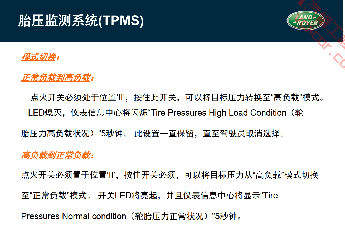 📂路虎LandRover | 原厂培训 2021年 [宝驰名车] 原厂技术系统培训 发动机变速箱 电路电器 防盗