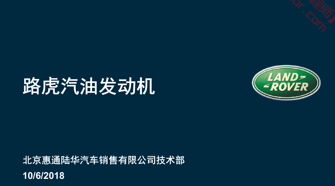 📂路虎LandRover | 原厂培训 2021年 [宝驰名车] 原厂技术系统培训 发动机变速箱 电路电器 防盗