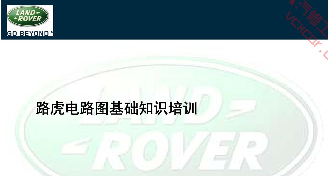 📂路虎LandRover | 原厂培训 2021年 [宝驰名车] 原厂技术系统培训 发动机变速箱 电路电器 防盗