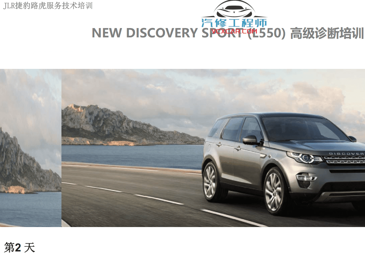 📂路虎LandRover | 原厂培训 2021年 [宝驰名车] 原厂新款车型混动技术培训 星脉发现神行揽胜极光