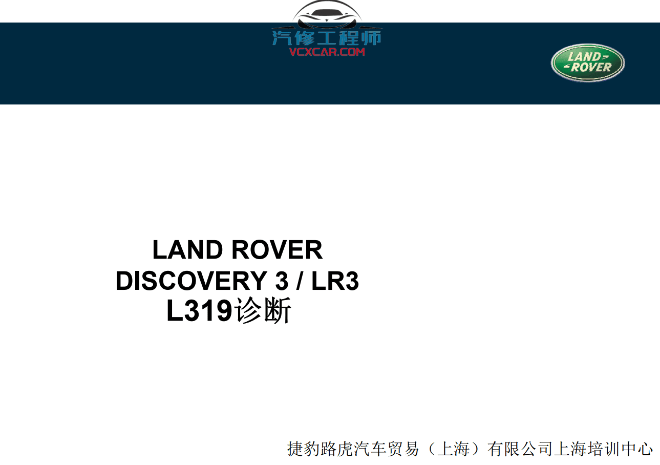 📂路虎LandRover | 原厂培训 2021年 [宝驰名车] 原厂新款车型混动技术培训 星脉发现神行揽胜极光