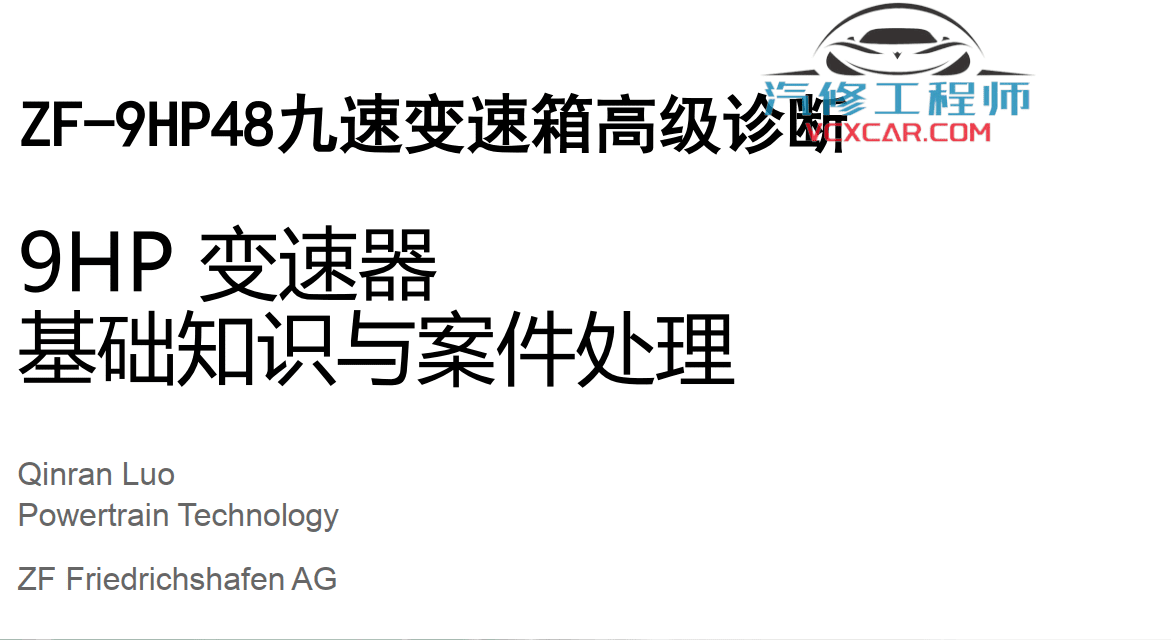 📂路虎LandRover | 原厂培训 2021年 [宝驰名车] 原厂新款车型混动技术培训 星脉发现神行揽胜极光