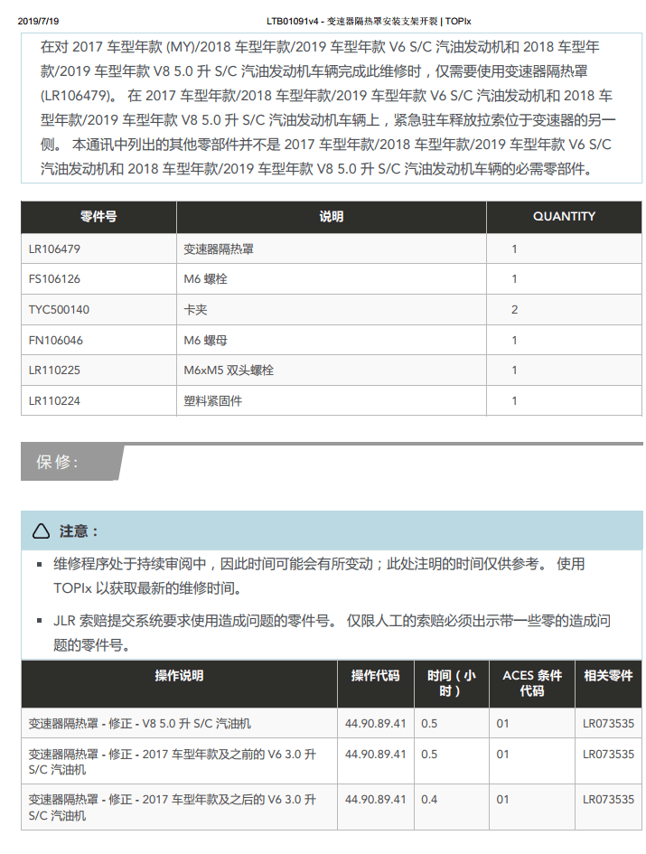 📂路虎LandRover | 原厂培训 2019年 [宝驰名车] 原厂内部技术通报 故障案例